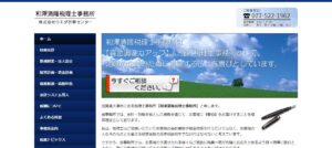 和澤清隆税理士事務所っていい税理士？特徴、料金、オフィスの場所は？