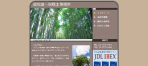 脇坂雄一税理士事務所っていい税理士？特徴、料金、オフィスの場所は？