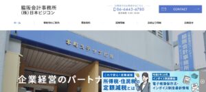 脇阪惠博税理士事務所っていい税理士？特徴、料金、オフィスの場所は？