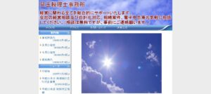 兒玉税理士事務所っていい税理士？特徴、料金、オフィスの場所は？