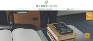 國井勉税理士事務所っていい税理士？特徴、料金、オフィスの場所は？