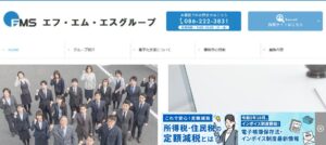 エフ・エム・エス(税理士法人)っていい税理士？特徴、料金、オフィスの場所は？