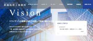 眞鍋信一税理士事務所っていい税理士？特徴、料金、オフィスの場所は？