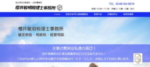 櫻井敏明税理士事務所っていい税理士？特徴、料金、オフィスの場所は？