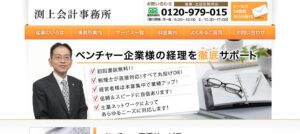 渕上税理士事務所っていい税理士？特徴、料金、オフィスの場所は？