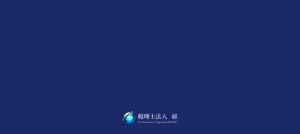 昴(税理士法人)っていい税理士？特徴、料金、オフィスの場所は？