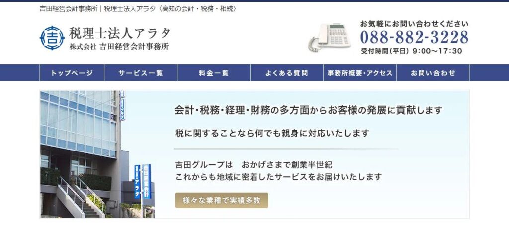 アラタ(税理士法人)