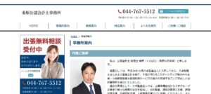 桒原公認会計士事務所っていい税理士？特徴、料金、オフィスの場所は？