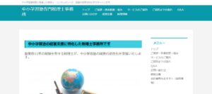 栁生雅信税理士事務所っていい税理士？特徴、料金、オフィスの場所は？