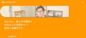 鈴木弘基税理士事務所っていい税理士？特徴、料金、オフィスの場所は？