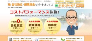 舩越大介税理士事務所っていい税理士？特徴、料金、オフィスの場所は？