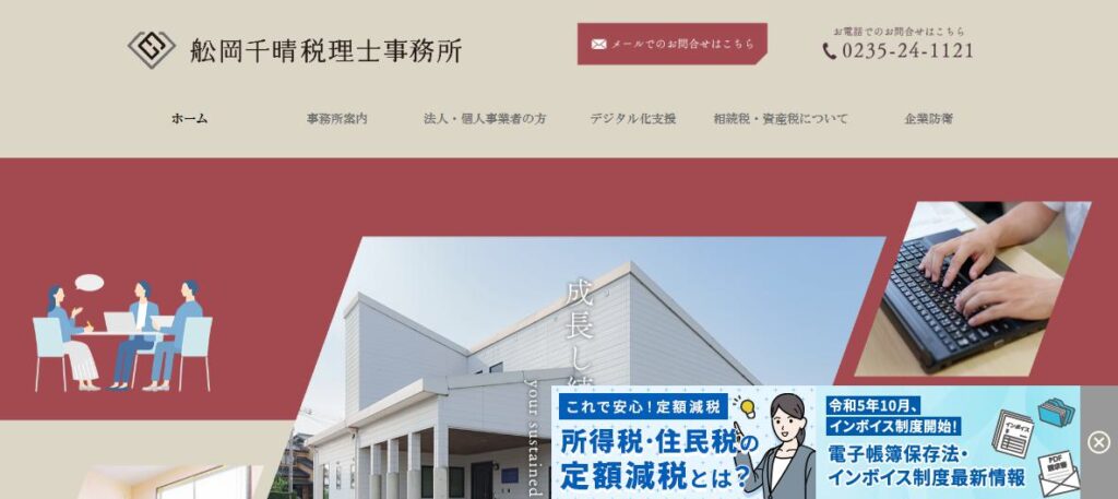 舩岡千晴税理士事務所