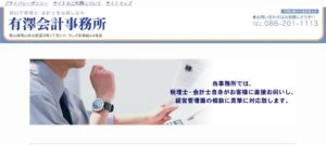 有澤和久税理士事務所っていい税理士？特徴、料金、オフィスの場所は？