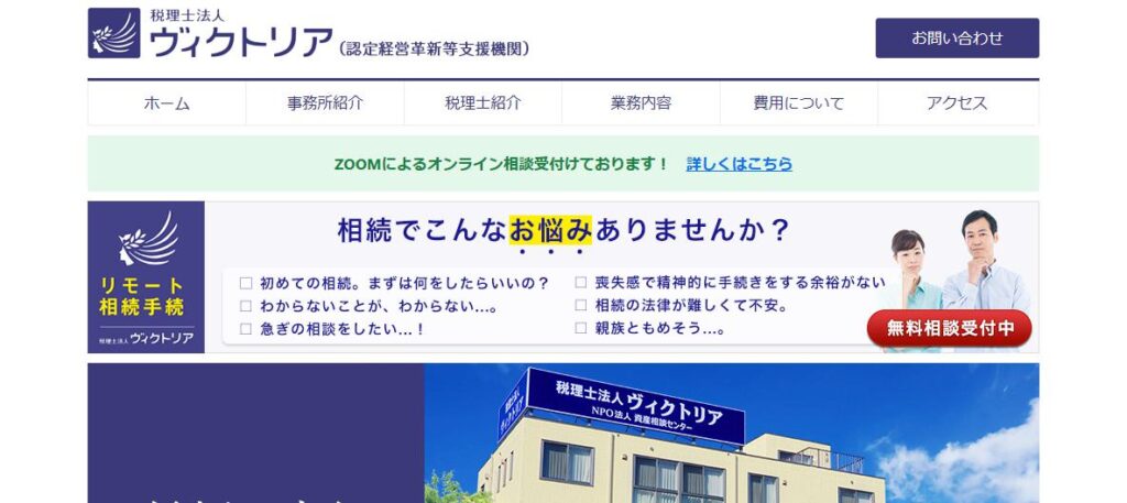 ヴィクトリア(税理士法人)