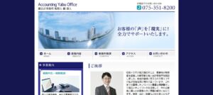 藪壽人税理士事務所っていい税理士？特徴、料金、オフィスの場所は？