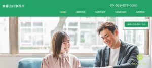 齋藤会計事務所っていい税理士？特徴、料金、オフィスの場所は？