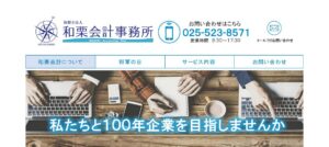 和栗会計事務所(税理士法人)っていい税理士？特徴、料金、オフィスの場所は？