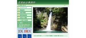 髙見税務会計事務所っていい税理士？特徴、料金、オフィスの場所は？