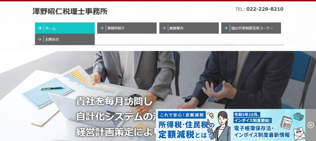 澤野昭仁税理士事務所