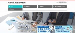 澤野昭仁税理士事務所っていい税理士？特徴、料金、オフィスの場所は？