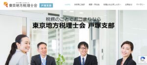 髙橋英夫税理士事務所っていい税理士？特徴、料金、オフィスの場所は？