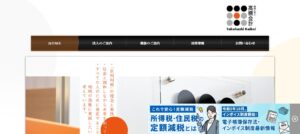 髙橋会計(税理士法人)っていい税理士？特徴、料金、オフィスの場所は？