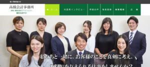 髙橋会計事務所っていい税理士？特徴、料金、オフィスの場所は？