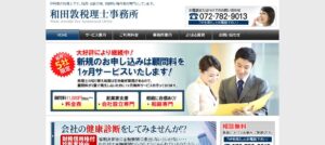 和田敦税理士事務所っていい税理士？特徴、料金、オフィスの場所は？