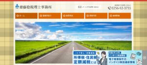 齋藤税務会計事務所っていい税理士？特徴、料金、オフィスの場所は？