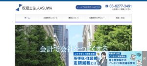 髙橋会計事務所っていい税理士？特徴、料金、オフィスの場所は？