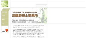 髙橋勤二税理士事務所っていい税理士？特徴、料金、オフィスの場所は？