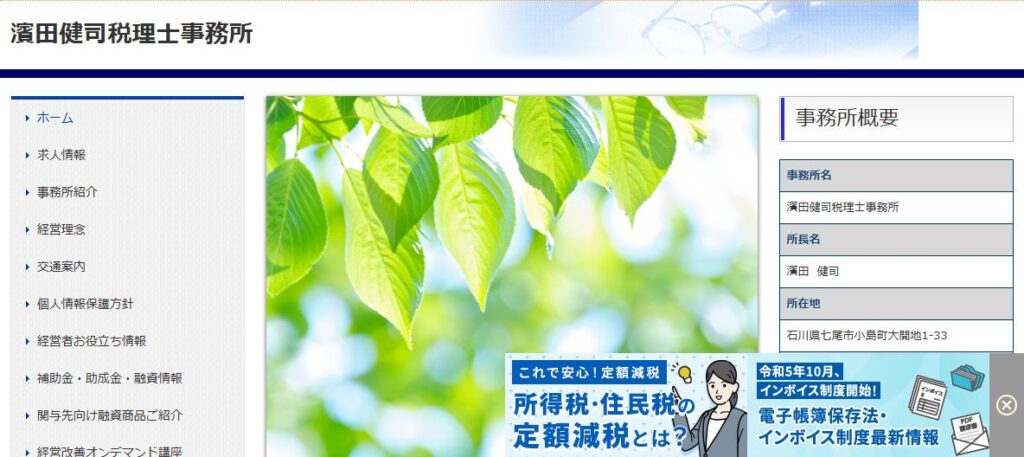 濱田健司税理士事務所