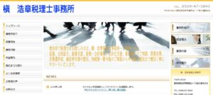 槇浩章税理士事務所っていい税理士？特徴、料金、オフィスの場所は？