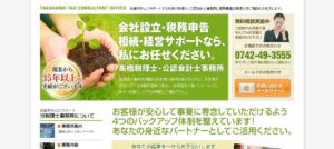 髙橋税理士・公認会計士事務所っていい税理士？特徴、料金、オフィスの場所は？