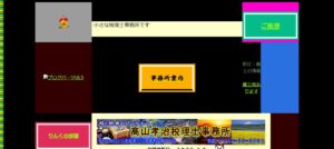 髙山孝治税理士事務所っていい税理士？特徴、料金、オフィスの場所は？