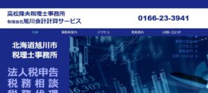 髙松隆夫税理士事務所っていい税理士？特徴、料金、オフィスの場所は？