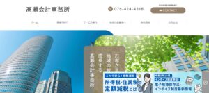髙瀬広敏税理士事務所っていい税理士？特徴、料金、オフィスの場所は？