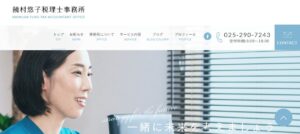 饒村悠子税理士事務所っていい税理士？特徴、料金、オフィスの場所は？
