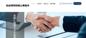 饒波清利税理士事務所っていい税理士？特徴、料金、オフィスの場所は？