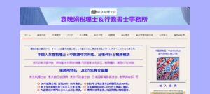 袁暁娟税理士事務所っていい税理士？特徴、料金、オフィスの場所は？