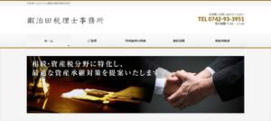 鍜治田税理士事務所っていい税理士？特徴、料金、オフィスの場所は？