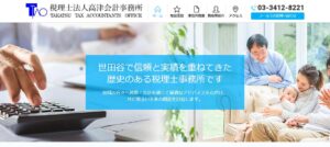 髙津会計事務所(税理士法人)っていい税理士？特徴、料金、オフィスの場所は？