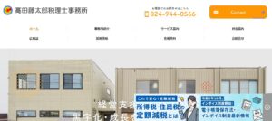 髙田藤太郎税理士事務所っていい税理士？特徴、料金、オフィスの場所は？