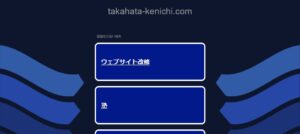 髙畑会計事務所(税理士法人)っていい税理士？特徴、料金、オフィスの場所は？