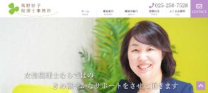 髙野妙子税理士事務所っていい税理士？特徴、料金、オフィスの場所は？