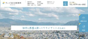 ウィズ総合事務所っていい税理士？特徴、料金、オフィスの場所は？
