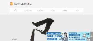 あけぼの(税理士法人)っていい税理士？特徴、料金、オフィスの場所は？