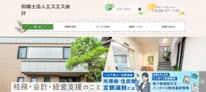 エスエス会計(税理士法人)っていい税理士？特徴、料金、オフィスの場所は？