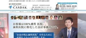 キャスダック(税理士法人)っていい税理士？特徴、料金、オフィスの場所は？