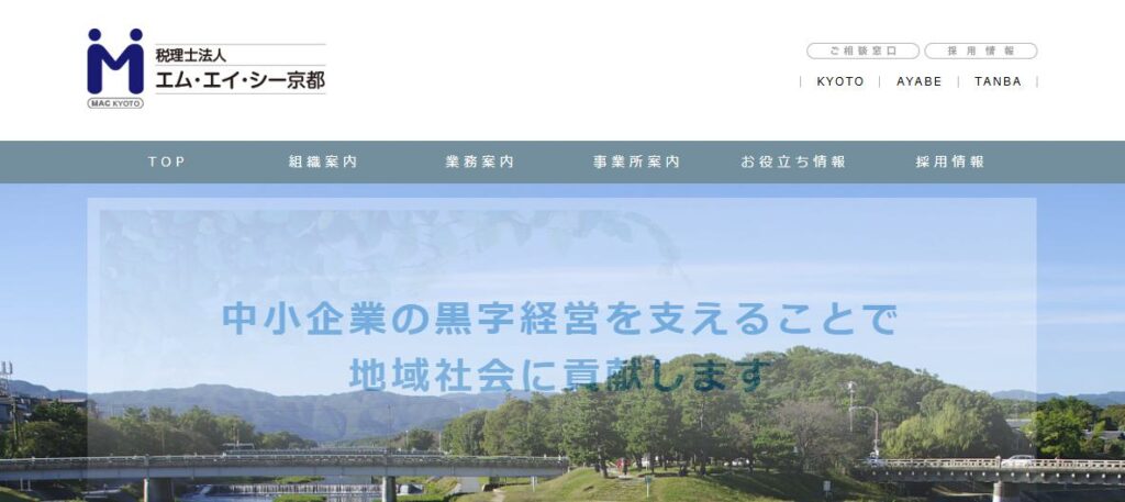 エム・エイ・シー京都(税理士法人)綾部事務所